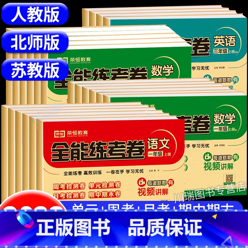 语文(人教版)+数学(北师版)2册 四年级上 [正版]小学一年级试卷测试卷全套二三四五六年级上册下册语文数学英语全能练考