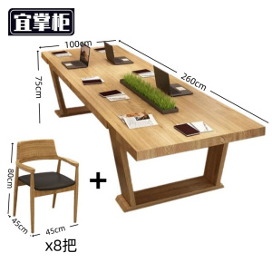 宜掌柜 长 条 会议桌