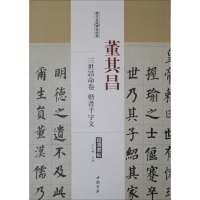 [M]历代名家碑帖经典-9787514913552