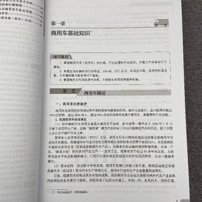 B[正版]商用车营销红宝书:营销基础篇