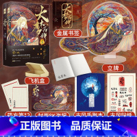 [正版]双亲签 赠书签+立牌+手账本等大梦药铺上下两册谭以牧著古代言情古风志怪 《惊岁》《无忧茶馆》同系列作品 BE美