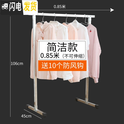 三维工匠晾 晒架子挂衣服落地家用单杆阳台简易卧室不锈钢 简洁款85cm(无置物架+不可伸缩+无轮子+防风钩10个)晾晒架