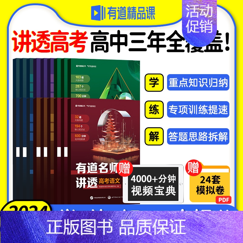 [数理化]高频考点清单 赠高一视频宝典 [正版]2024新版网易有道名师讲透高考数学物理化学模型题型高一高二高三高考