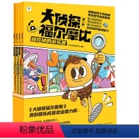 [第一辑] [正版]学而思学而思大侦探福尔摩比 第一辑 逻辑推理 数学思维训练 早教启蒙书C