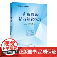 秀强股份钻石经营模式
