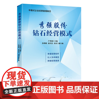 秀强股份钻石经营模式