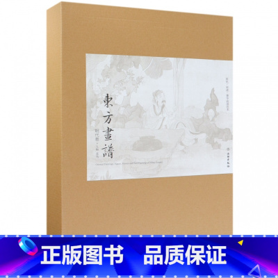[正版]东方画谱(明代卷人物花鸟)