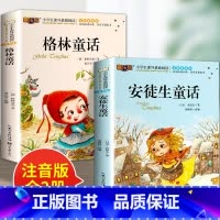 2册:安徒生童话 + 格林童话 [正版]格林童话拼音版 安徒生童话注音版一二年级必读小学生课外阅读书籍 童话故事书全套