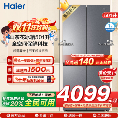 海尔(Haier)山茶花冰箱501升超薄零嵌 全空间保鲜科技 干湿分储EPP超净系统BCD-501WGHTD1BXTU1