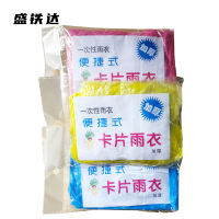 盛铁达 一次性卡片雨衣 STD-BH078 个
