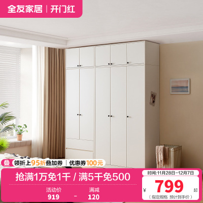 全友家居现代简约组合衣柜家用卧室新款三门四门衣柜带顶柜