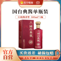 [官方自营]国台 典酱 500ml单瓶 53度酱香型白酒 五年老酒 坤沙工艺酿造 纯粮食酒 贵州茅台镇高度酒水