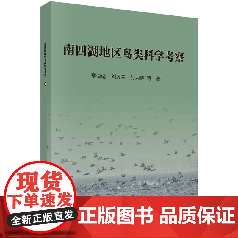 南四湖地区鸟类科学考察