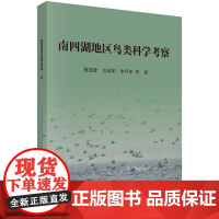 南四湖地区鸟类科学考察