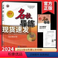 2024九年级全一册 英语(电子答案) 初中通用 [正版]2024版名校导练语文七八九年级下册初中初一初二初三789年级