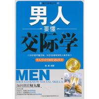 正版新书]男人要懂交际学墨墨 编著9787546353524