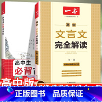 高中文言文+古诗文 高中通用 [正版]2024高中语文阅读训练五合一高一高二高三高考现代文 文言文古诗阅读理解专项训练1