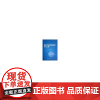 [正版书籍]建设工程监理实施细则精选汇编