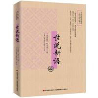 正版新书]世说新语:无障碍阅读插图本[南朝宋]刘义庆 著9787557
