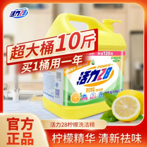 活力28柠檬洗洁精家用10斤大桶实惠装果蔬清洗液洗涤剂