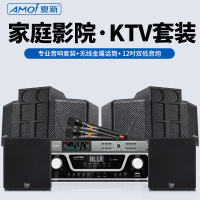 夏新(AMOI)家庭影院KTV套装S8 专业音响套装+无线金属话筒+12吋低音炮*2
