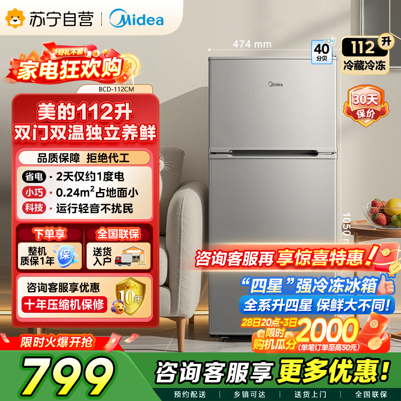 [自营]美的冰箱(Midea)112升 两门小冰箱 节能环保 低温补偿 小巧安静 租房办公BCD-112CM