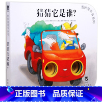 [正版]猜猜它是谁 洞洞书0-3岁儿童撕不烂早教书宝宝书籍启蒙翻翻看3d立体绘本1-2周岁婴儿益智读物图书睡前故事书