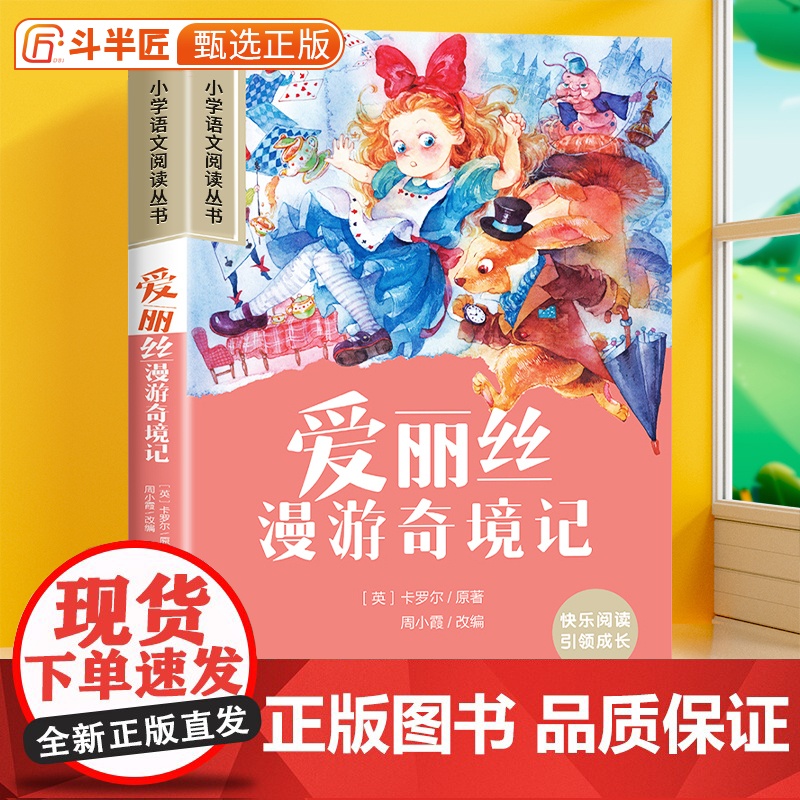 爱丽丝漫游奇境记彩图注音版正版原著完整版小学一年级课外阅读书籍二三年级带拼音的儿童文学读物小学生经典名著6-10岁少儿故