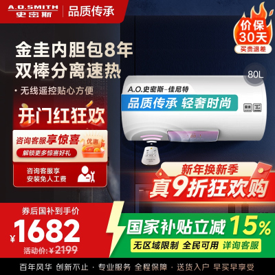 AO史密斯佳尼特 80升电热水器 金圭内胆8年免费包换 双棒分离速热 可遥控大屏 CTE-80TT 储水式