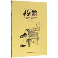 正版新书]彩色的黑白:儿童线描写生(人物篇)吴立文9787539486