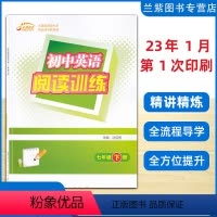 英语 七年级下 [正版]2023 英语阅读训练七年级下册PEP 九通英语 听说读写轻松学习 专业英语教育出版机构 中学生