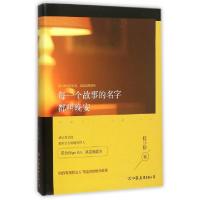 正版新书]每一个故事的名字都叫晚安程沙柳9787505736085