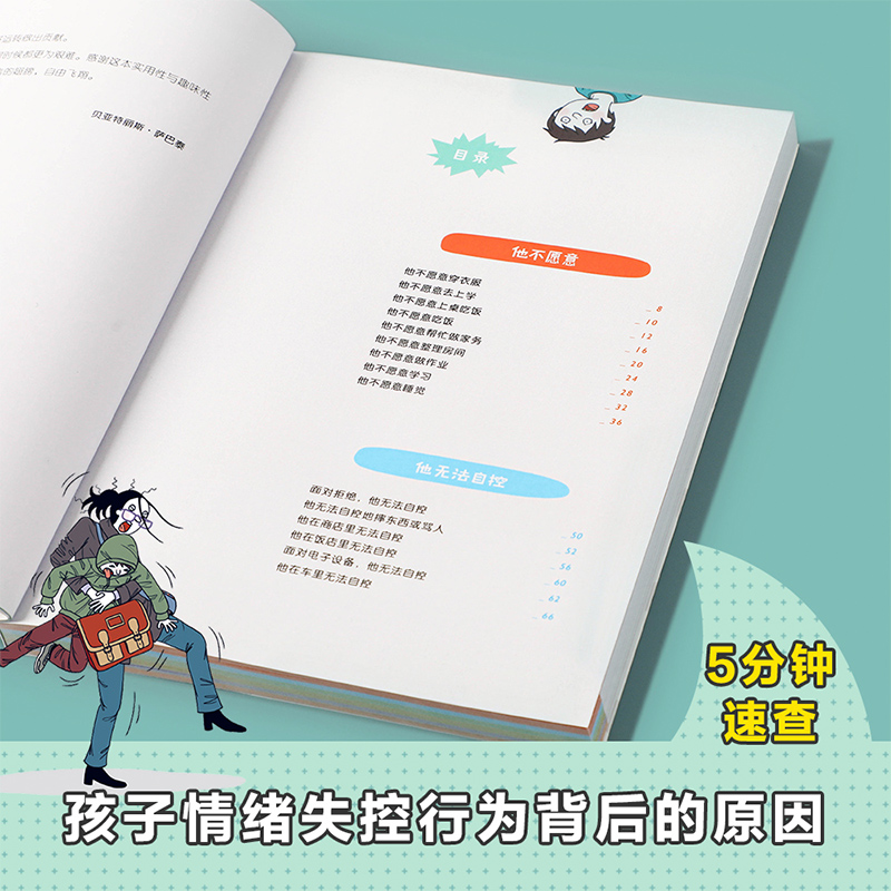 [M]正面管教 0-12岁孩子常见的35种情绪失控解决办法 图解版-9787521728712
