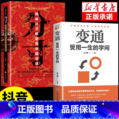 [2册]分寸+变通 [正版]抖音同款分寸书+变通书籍漫画实践版高调做事低调做人人际交往心理学情商高就是会 为人处世掌握先