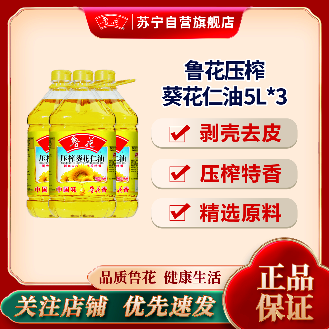 鲁花压榨葵花仁油5L*3食用油物理压榨食用油家用健康好油(新老包装随机发)