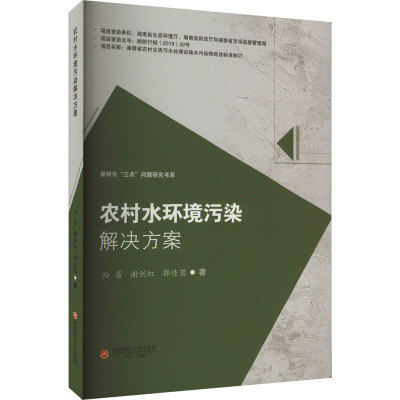 农村水环境污染解决方案