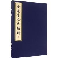 宋辽金元史讲稿