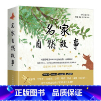 名家自然故事 贾平凹 史铁生 琦君 汪曾祺 鲁彦 宗璞 萧红 朱自清 作品 语文故事绘本 幼小衔接书籍 [正版]名家