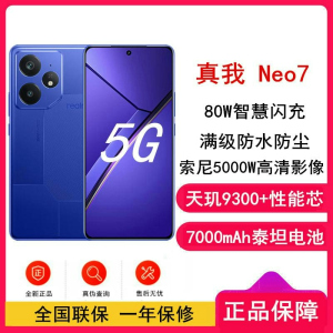 [全新]真我Neo7 潜航 16GB+1TB 天玑9300+ 5G 80W 7000毫安大毫安 5G