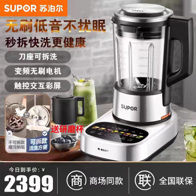 苏泊尔(SUPOR)破壁料理机1.75L/升容量多功能变频无刷可拆洗破壁机轻音降噪家用蒸汽料理机一机双杯SPX908R