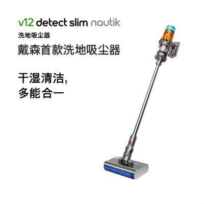 戴森(Dyson)吸尘器 V12 Detect Slim Nautik手持式吸尘器 干湿全能 整屋清洁