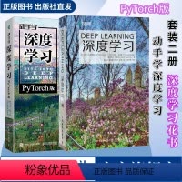 [正版]套装深度学习 花书+动手学深度学习 pytorch版 AI人工智能基础机器强化学习算法编程开发入门计算机网络c