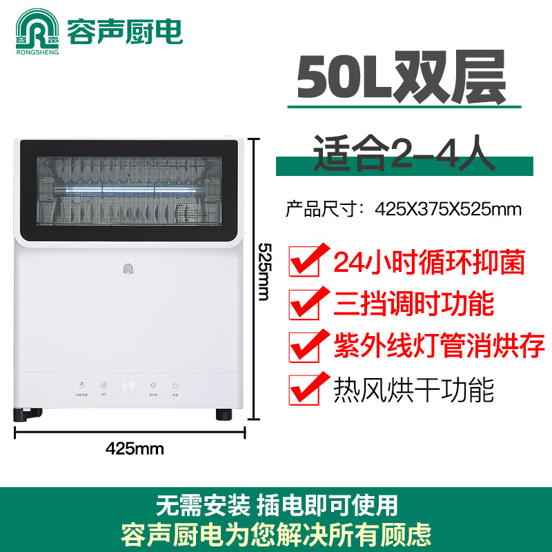 容声消毒柜家用台式热风消毒碗柜小型单门迷你紫外线消毒碗柜A60 二星级 50L 白色紫外线热风50-A60