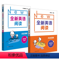 全新英语阅读四年级 基础版+提高版 小学四年级 [正版]全新英语阅读四年级阅读理解训练 提高版+基础版 小学4年级上册下