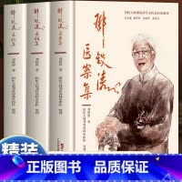 [全3册]邓铁涛医案集+医话集+医论集 [正版]邓铁涛医案集 邓铁涛医论集 邓铁涛医话集全套3册 国医大师邓铁涛临床经验