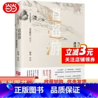 [正版]逍遥游 : 当《庄子》遭遇现实(中国当代思想隐士熊逸,中国思想史系列;如果你渴望洒脱自由的人,就应该拥有这本书