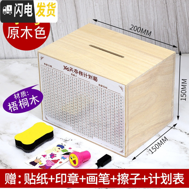 三维工匠365天存钱罐计划箱只进不出储钱表创意抖音成号超大打不开的 小号原木色>(可存15W)储蓄罐