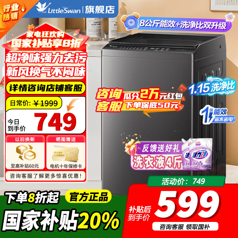 [官方正品]小天鹅波轮洗衣机全自动 家用大容量内桶免清洗节能宿舍租房超净洗全桶换气除菌螨8公斤一级能效 TB80V27T