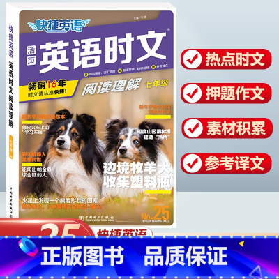 [国一]英语时文阅读理解 NO.25 小学升初中 [正版]活页快捷英语时文阅读NO.26期小升初NO25期第24辑六年级