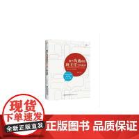 善于沟通成就班主任工作高手(梦山书系)